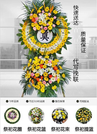 安徽滁州市凤阳县花圈代送